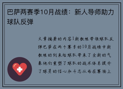巴萨两赛季10月战绩：新人导师助力球队反弹